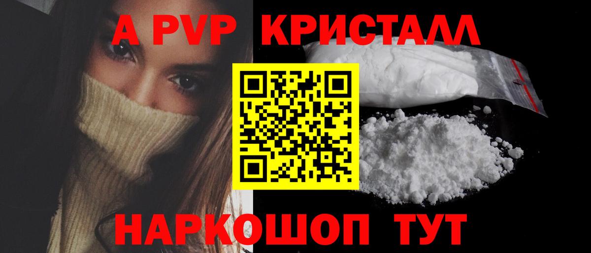 Альфа ПВП крисы CK Воронеж