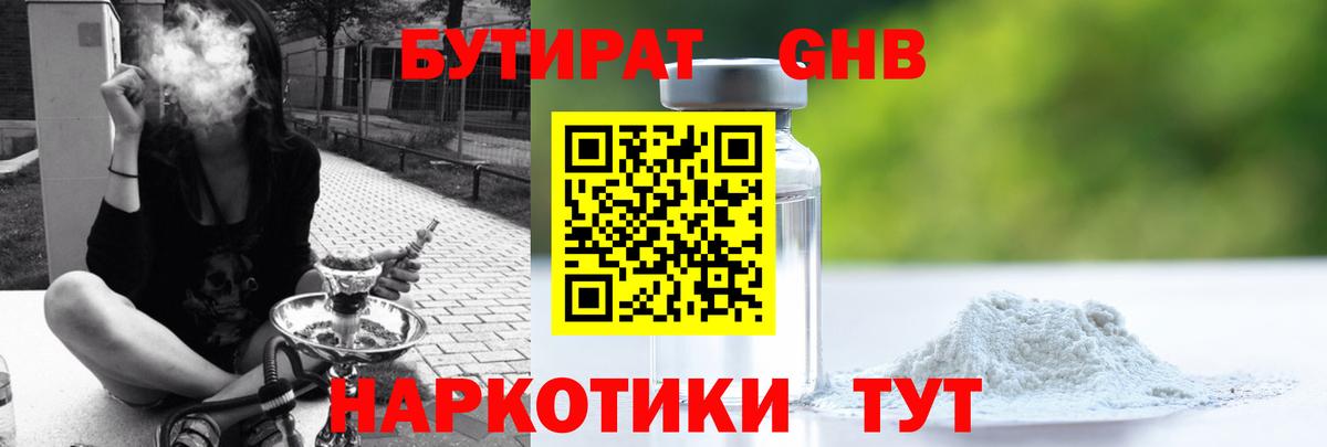 БУТИРАТ  Вход с VPN  Воронеж  Бутират бутандиол 