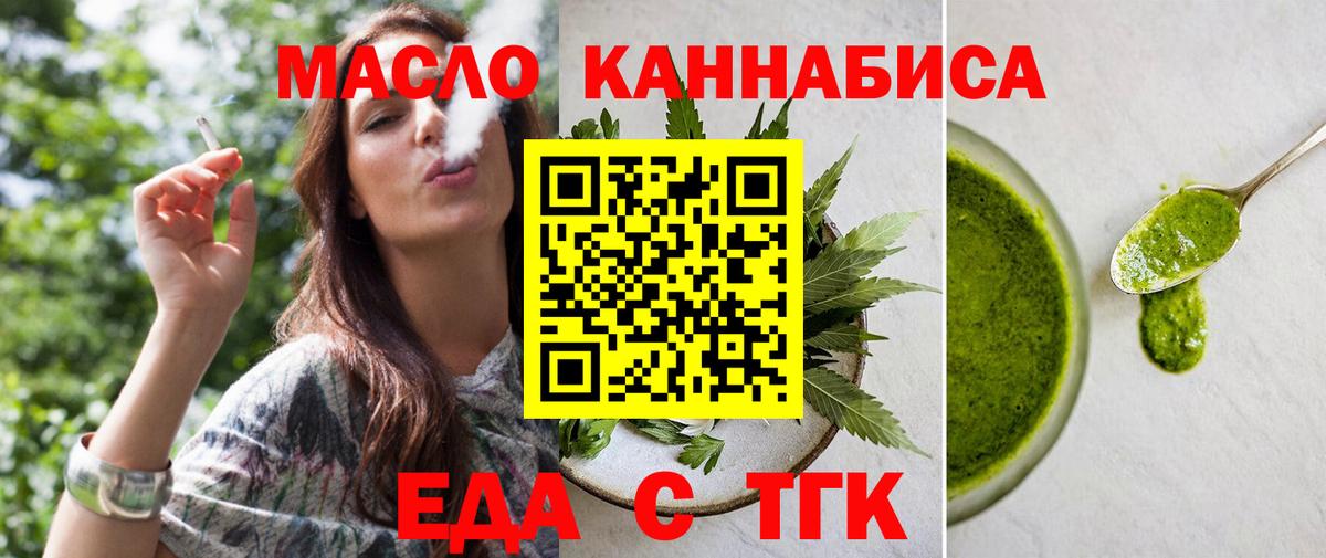 Еда ТГК конопля  Вход с VPN  Воронеж 