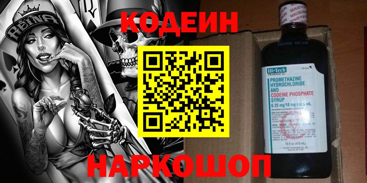 Кодеин напиток Lean (лин) Воронеж