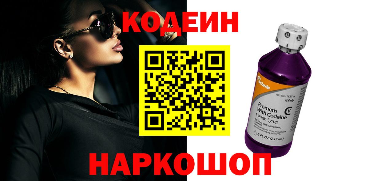 Воронеж  Codein напиток Lean (лин)  Вход с VPN 
