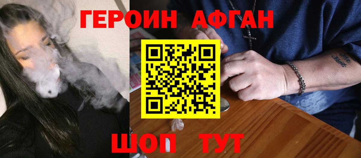 Героин Афган Воронеж