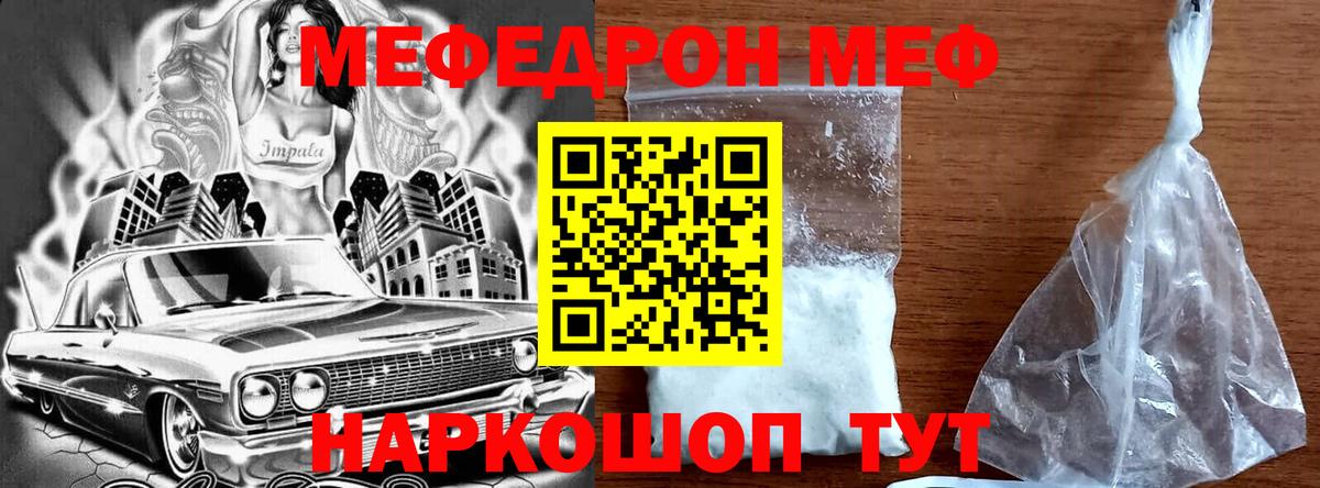 Меф  Вход с VPN  Воронеж  Меф mephedrone  Меф  МЯУ-МЯУ mephedrone 